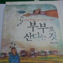 2014년 마이너스통장 없애기 - 부부로 산다는 것 이미지