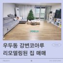 코아루아파트 관리사무소 이미지