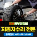 털보카 부분정비 이미지