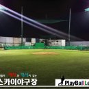 [용병모집]-인천스카이야구장-2월 6일(목)20시[2팀] / 22시 [2팀] / 7일(금) 20시 [2팀] 모집합니다.(날씨 풀린다네요) [2시간/2만원/포수1만원] 이미지