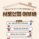 석남동서 지역사회통합돌봄서비스 진행 이미지