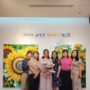 제20회 해바라기展. 서양화가김애경 작품을 해운대문화회관에서 2023.6.26~6.30 전시중입니다. 이미지