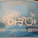 (주)베스트아쿠아 이미지