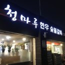 청마루 한우 이미지