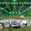 [수원,화성,군포,안산,안양]"시설을 자랑하기보다 친절을 자랑하는 야구연습장" T Baseball 이미지