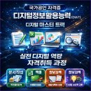디지털정보활용능력자격(DIAT) 이미지