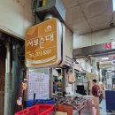 라디오스타박물관 | [여름휴가] 영월/단양 여행/서부순대집/라디오스타 박물관/사랑방 식당-3탄