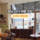 쇼쿠지향남점 네이버블로그