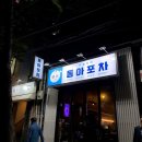 동아포차 네이버블로그