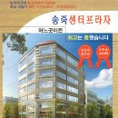 송죽센타프라자 이미지