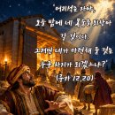 2026-09-25한가위＜사람의 생명은 재산에 달려 있지 않다.＞ 이미지