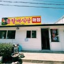 돌할매식당 이미지