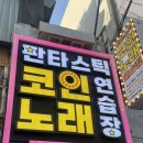 퀄리티 노래연습장 이미지