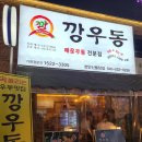 깡우동충남 이미지