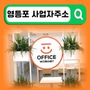 영등포세무서 내 | 영등포 비상주사무실, 사업자등록 주소로 간편하게 해결한 후기
