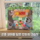 초등 읽고, 쓰고, 낭독해서 만드는 소리가 있는 그림책 | 곤충의 생태를 재밌게 담은 판타지 그림책 <오싹오싹 곤충 찜질방>