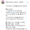 자담치킨 티키타코순살치킨 출시 기념 이벤트 ~4.16 이미지