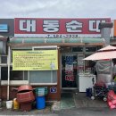 대전 막창순대 대동순대 막창순대에 국밥 산양소주까지 먹고 온 솔직후기
