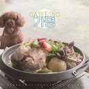 삼원가스 | 가평 애견동반 식당, 청평 맛집 삼원식당 백숙 먹은 후기