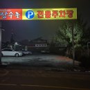 백운장수촌 | [충주맛집] 충주 연수동 백숙 누룽지 삼계탕 맛집 백운장수촌