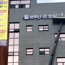 필사우나 이미지