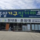 중앙가구점 | 청남가구단지 중앙가구직거래소 청원본점 방문 후기