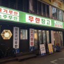 대패창고 | 건대입구 냉삼, 대패삼겹살 맛집_무한창고 다녀온 후기