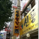 신풍갈비