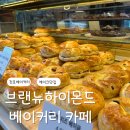 천호역 케이크 맛집 브랜뉴하이몬드 베이커리 카페 예약 픽업 후기