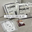 침구 추천] 포렌(Poren) 여름 침구 세트 솔직 후기! 더험블 쿨맥스 냉감패드 & 오가닉 여름이불...