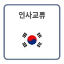 내님이 나라 | 나라일터 인사교류 방법 및 후기