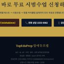 탑에듀