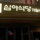 심야식당11월6일