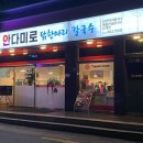 안다미로닭한마리칼국수 네이버블로그