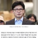한동훈, 이재명 파기환송심 연기에 &#34;사법부 역사에 큰 오점&#34; 이미지