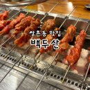 백두산 | 광주 서구 쌍촌동 맛집 백두산 양꼬치 꿔바로우 후기