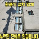 실외기실온도낮추는방법 환풍기 설치 방법