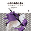 환혹의 죽음과 용도 - 모리 히로시 이미지