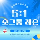 양주고읍5 | 수영 5:1 소그룹 레슨 양주고읍 원더풀키즈 초등생 후기