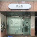 여자친구 남자친구 부모님 첫인사 선물 소소당 수원 영통 인계동 화과자 내돈내산 후기