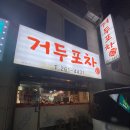 거두포차