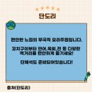 광산한방병원 | 월곡동 술집 단도리 모임 후기