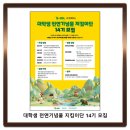 S-OIL 대학생 천연기념물 지킴이단 14기 모집 이미지