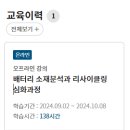 [배터리아카데미] 포항캠퍼스 배터리 소재분석과 리사이클링 과정 합격 후기(지원서 작성/방 구하기)