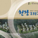 천왕연지타운1단지 이미지