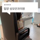 영주성모안과의원 | 6살 아이 소아 다래끼 진료 후기, 친절했던 밀양성모안과의원 방문기 밀양안과 추천