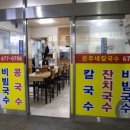 안성칼국수 - 안성시 아양1로 61 | 안성칼국수