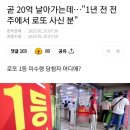 곧 20억 날아가는데…"1년 전 전주에서 로또 사신 분" 이미지