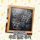 우드샾 | 양면으로 더 편한 탁상용 화이트보드, 샾메이트 우드 칠판 후기