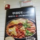 쉐프의 부대찌개 이미지